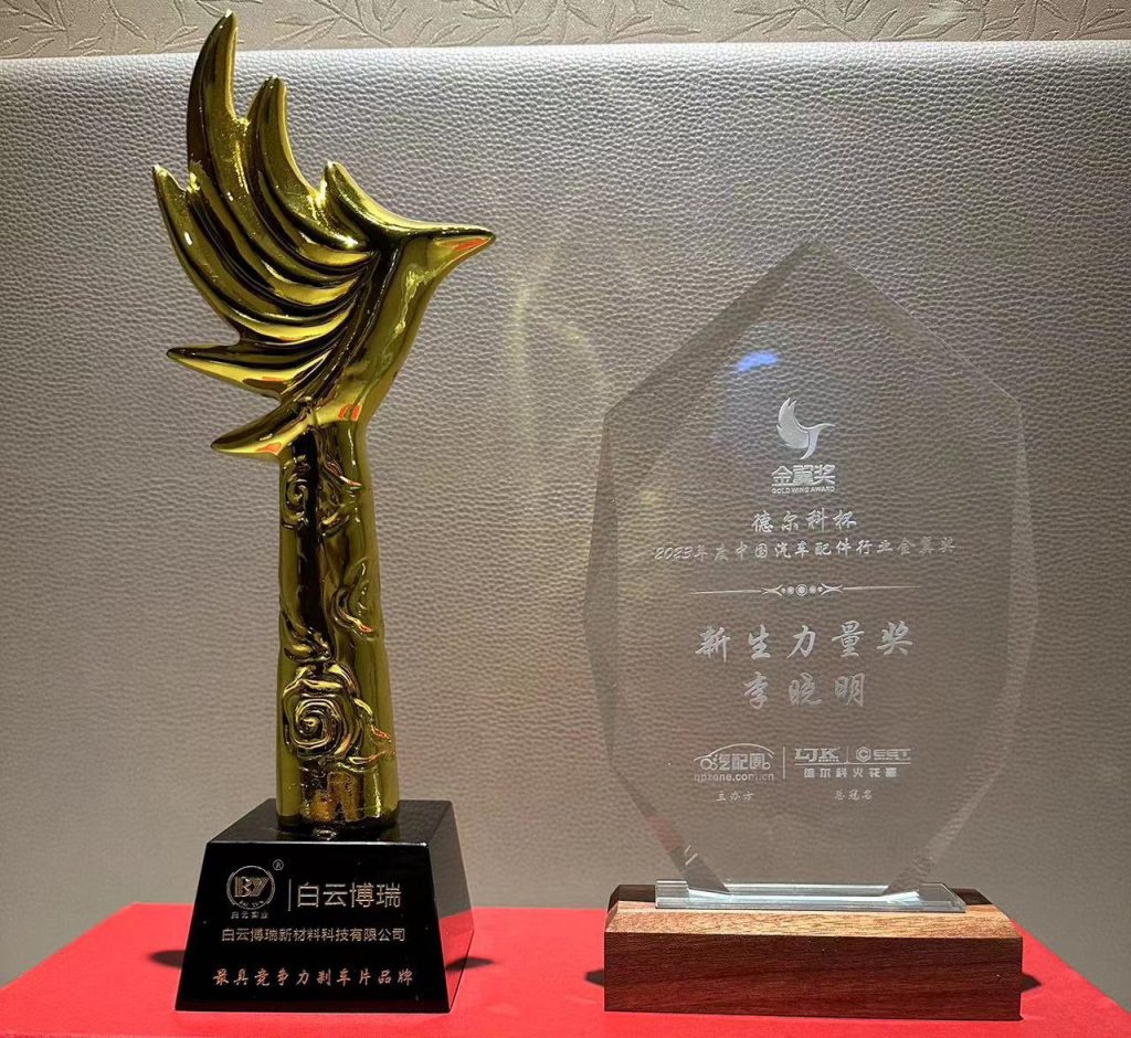 2023中国汽车配件行业金翼奖和新生力量奖 2023中国汽车配件行业金翼奖和新生力量奖