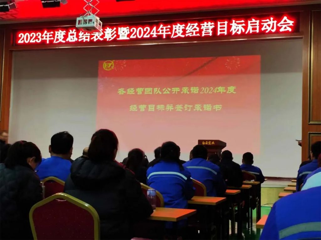 白云实业2024目标承诺 白云实业2024目标承诺