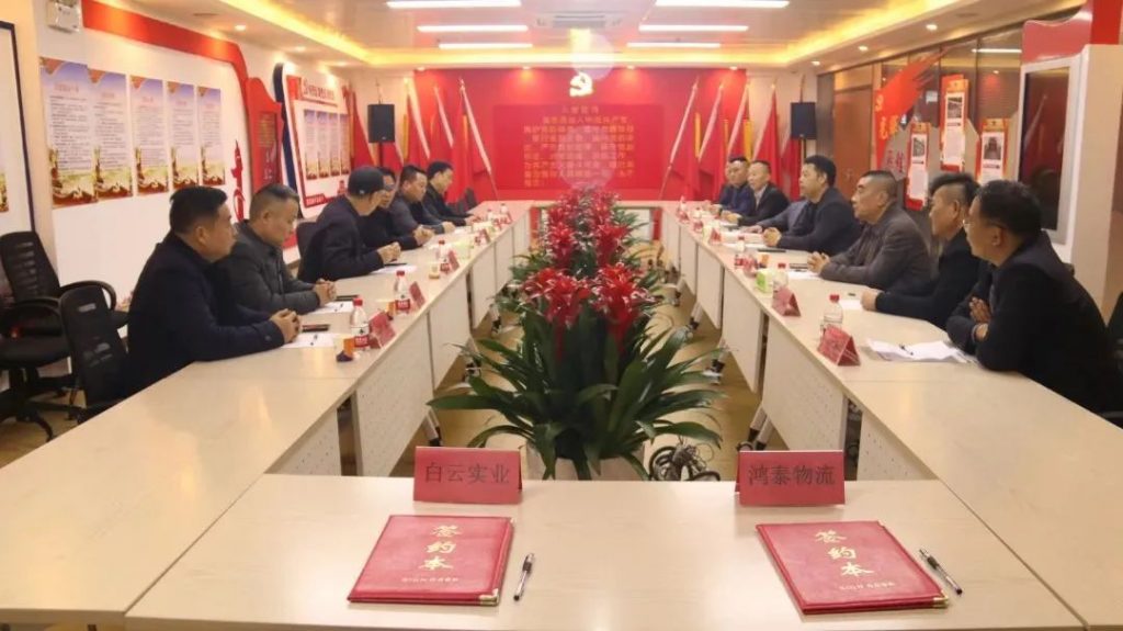白云实业与鸿泰物流”达成战略合作 白云实业与鸿泰物流”达成战略合作