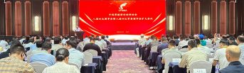 中国摩擦密封材料协会八届四次理事会暨八届四次常务理事会扩大会议